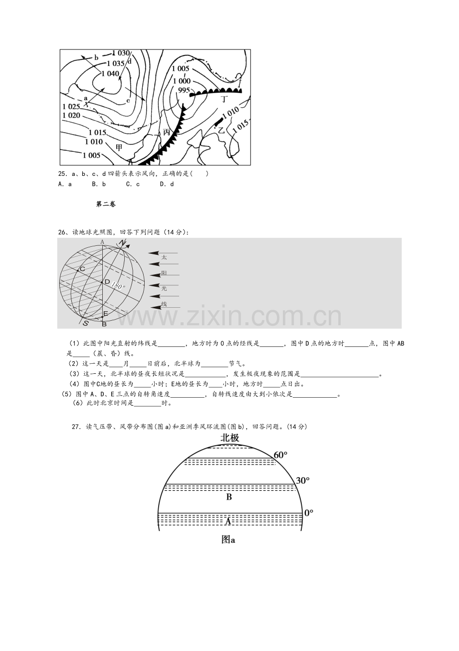 高一地理必修一期中测试题(含答案).doc_第3页