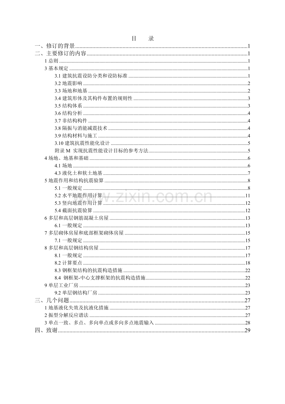 建筑抗震设计规范2010学习总结修改.docx_第2页