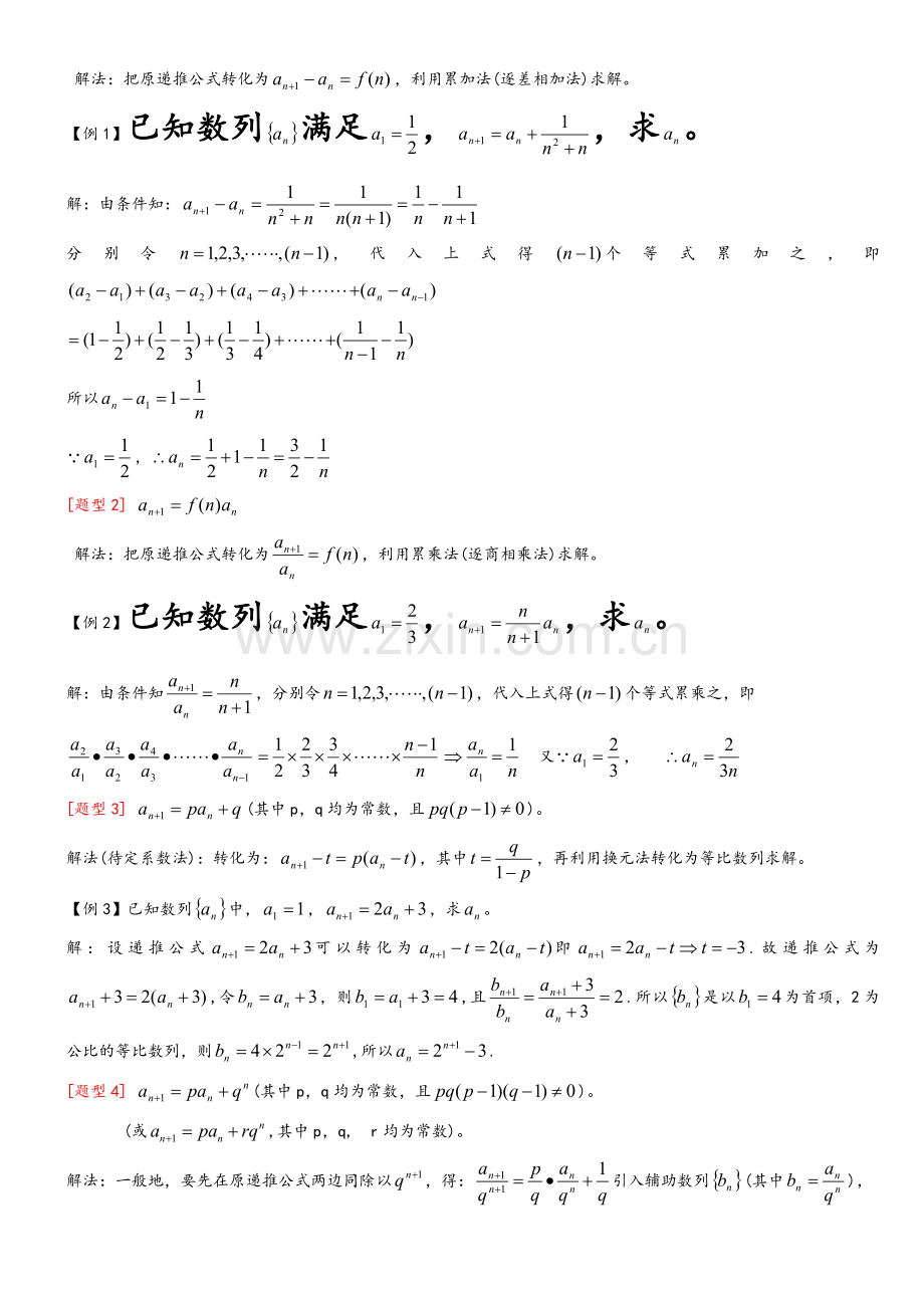 高二数学必修5数列求通项、求和知识点+方法+练习题总结.doc_第2页