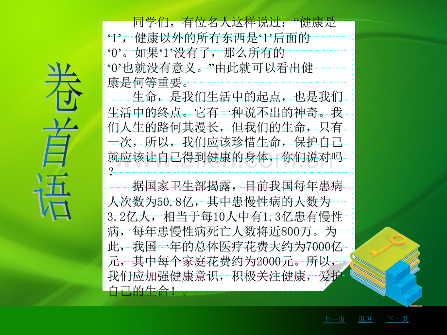 一年级卫生与健康课件ppt.ppt_第2页