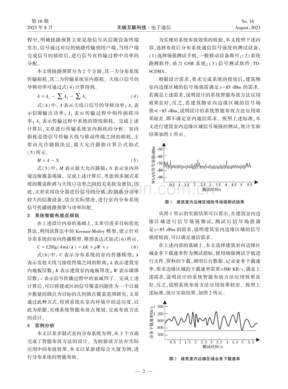 多制式室内分布系统智能布放方法研究.pdf_第2页