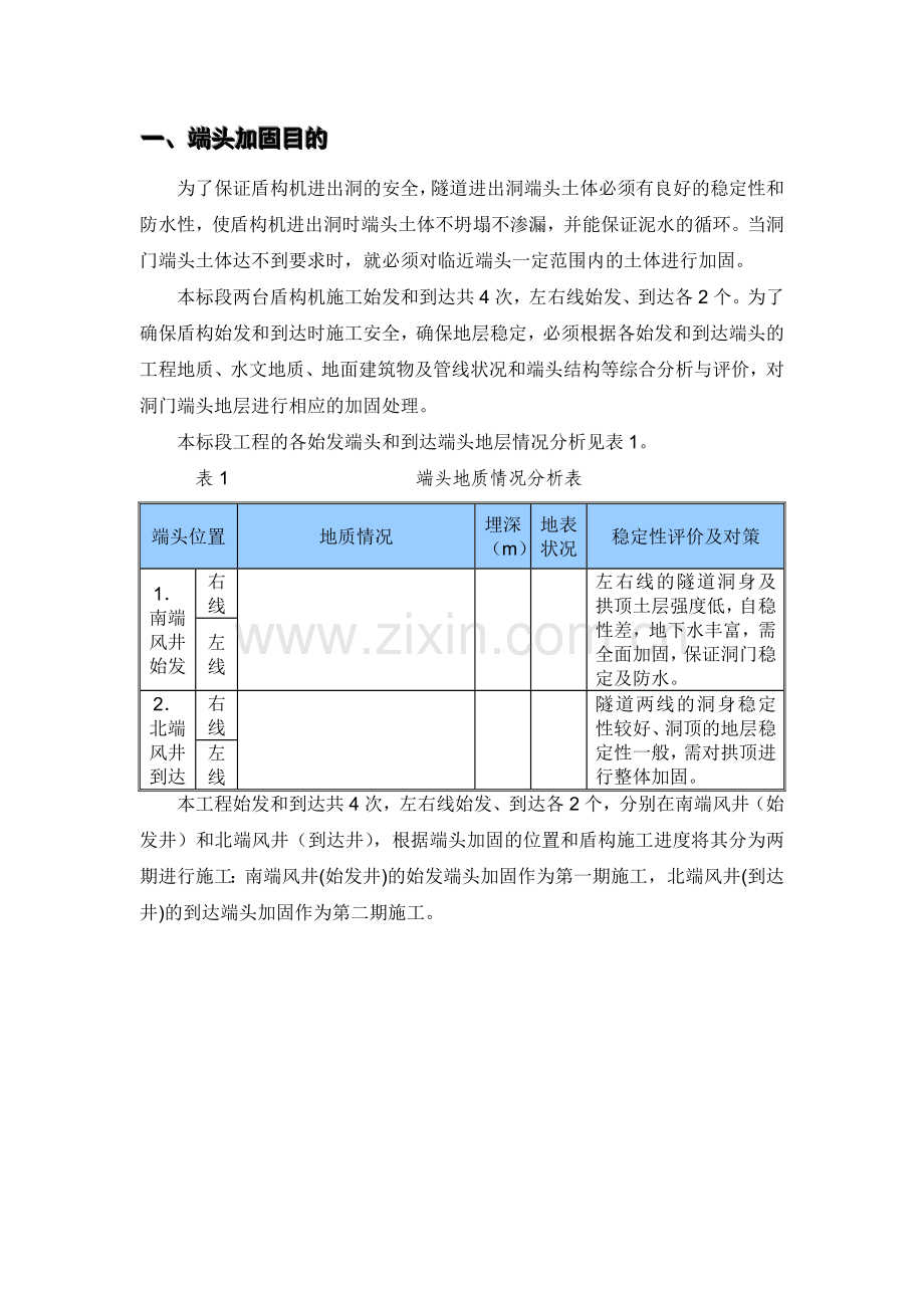 盾构端头加固施工方案.docx_第3页