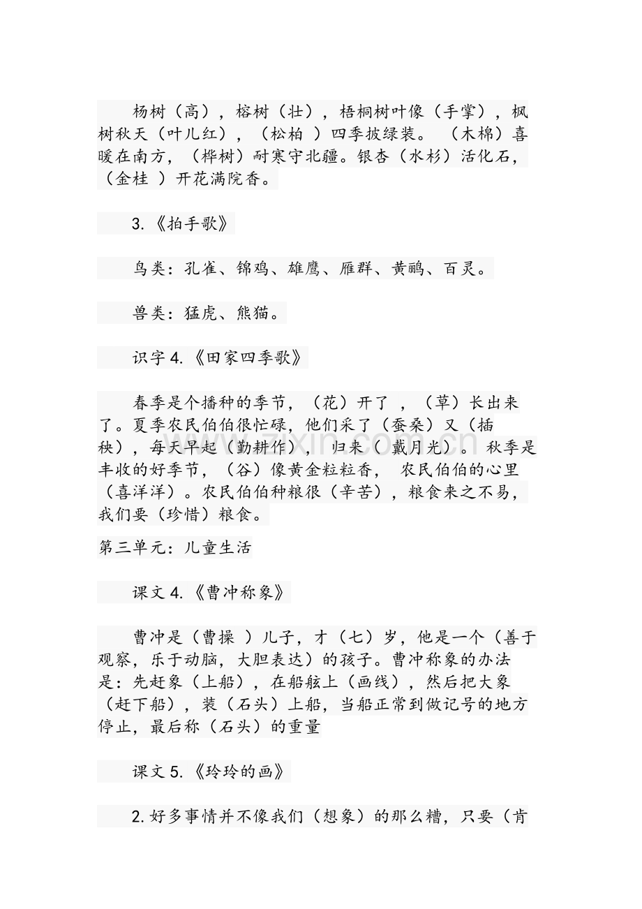 部编版二年级语文上册课文复习资料.doc_第2页