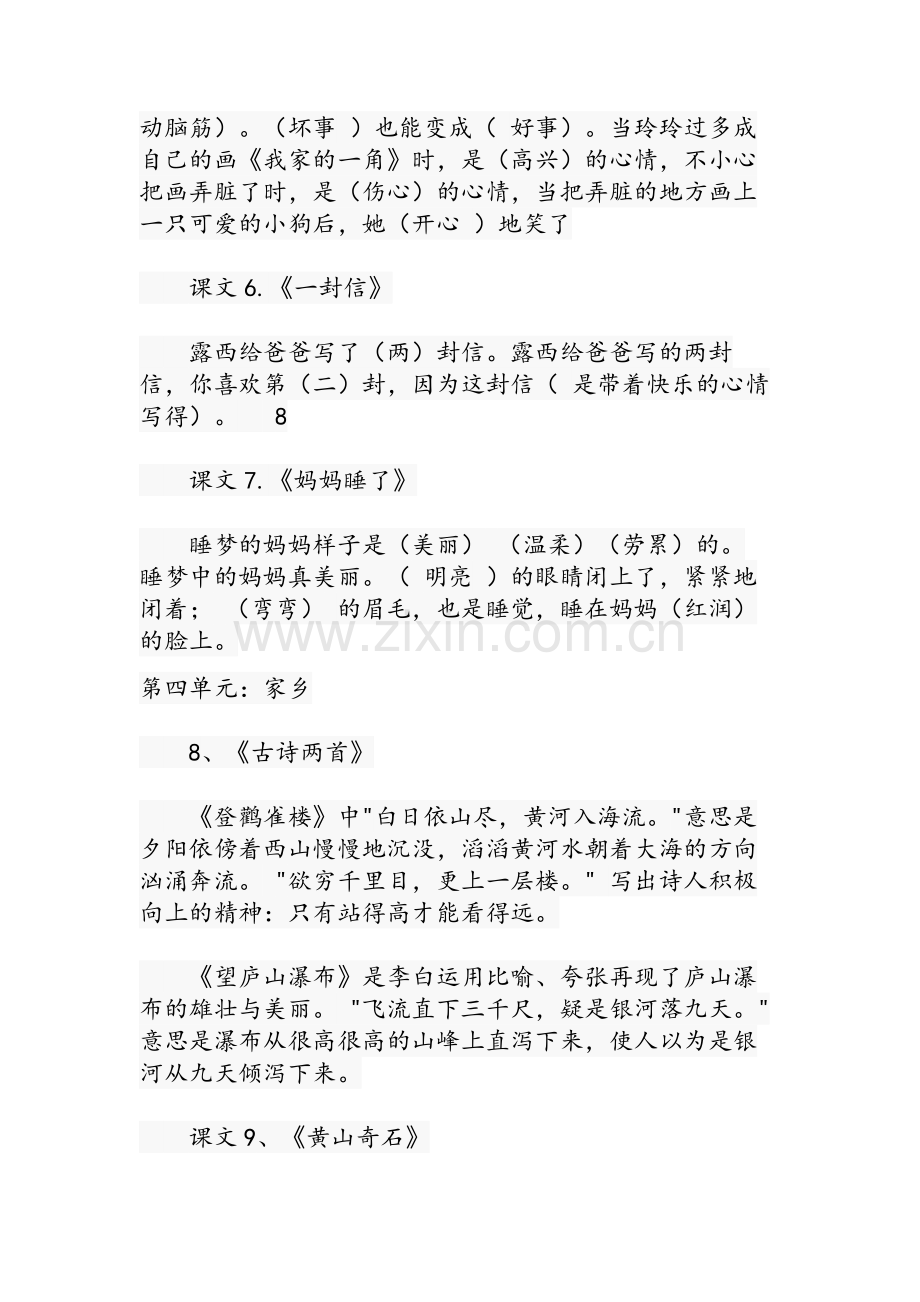 部编版二年级语文上册课文复习资料.doc_第3页