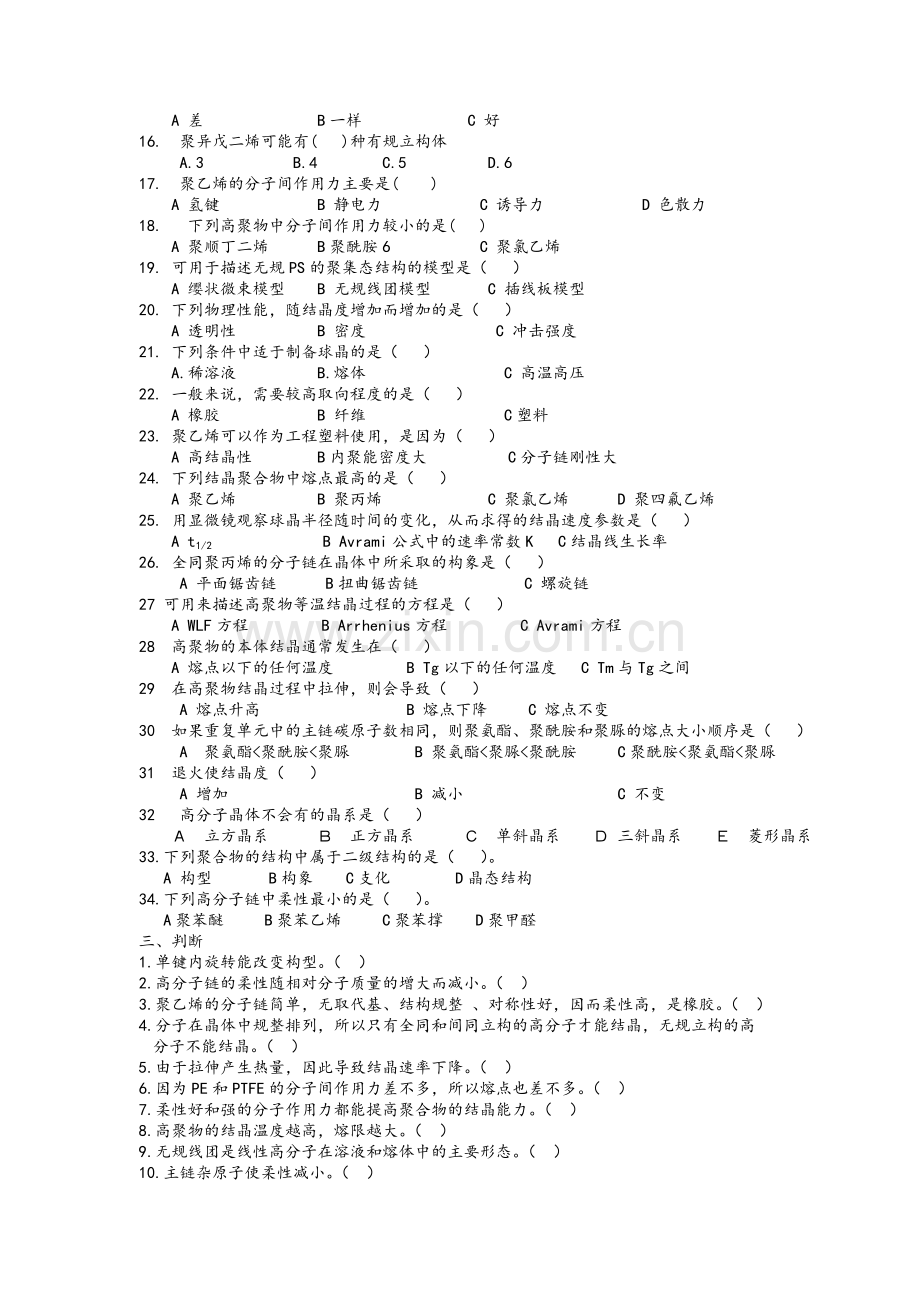 高分子物理练习题.doc_第2页