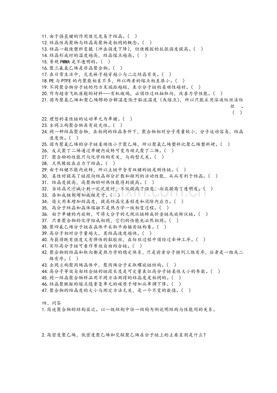 高分子物理练习题.doc_第3页
