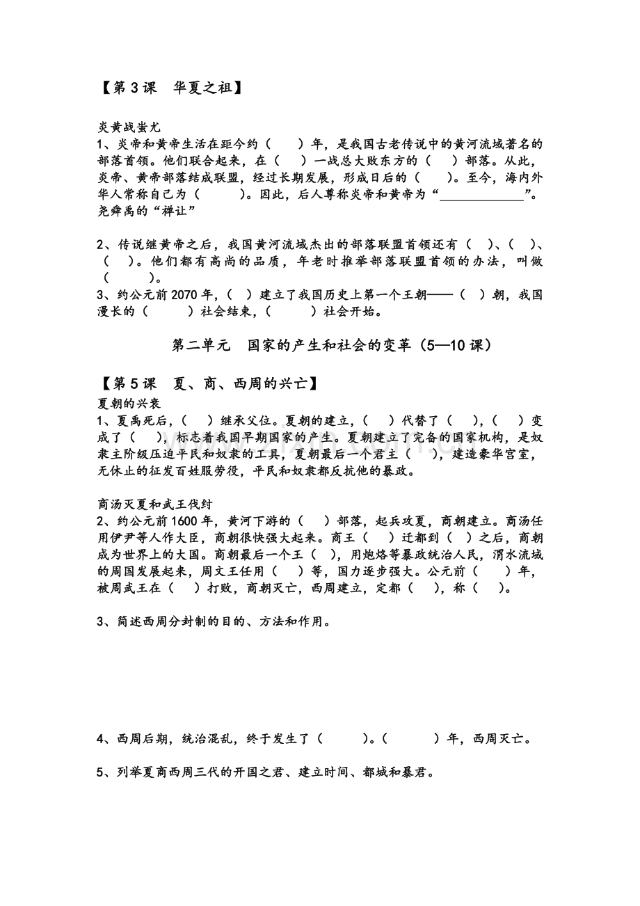 鲁教版六年级历史上册复习大全.doc_第2页