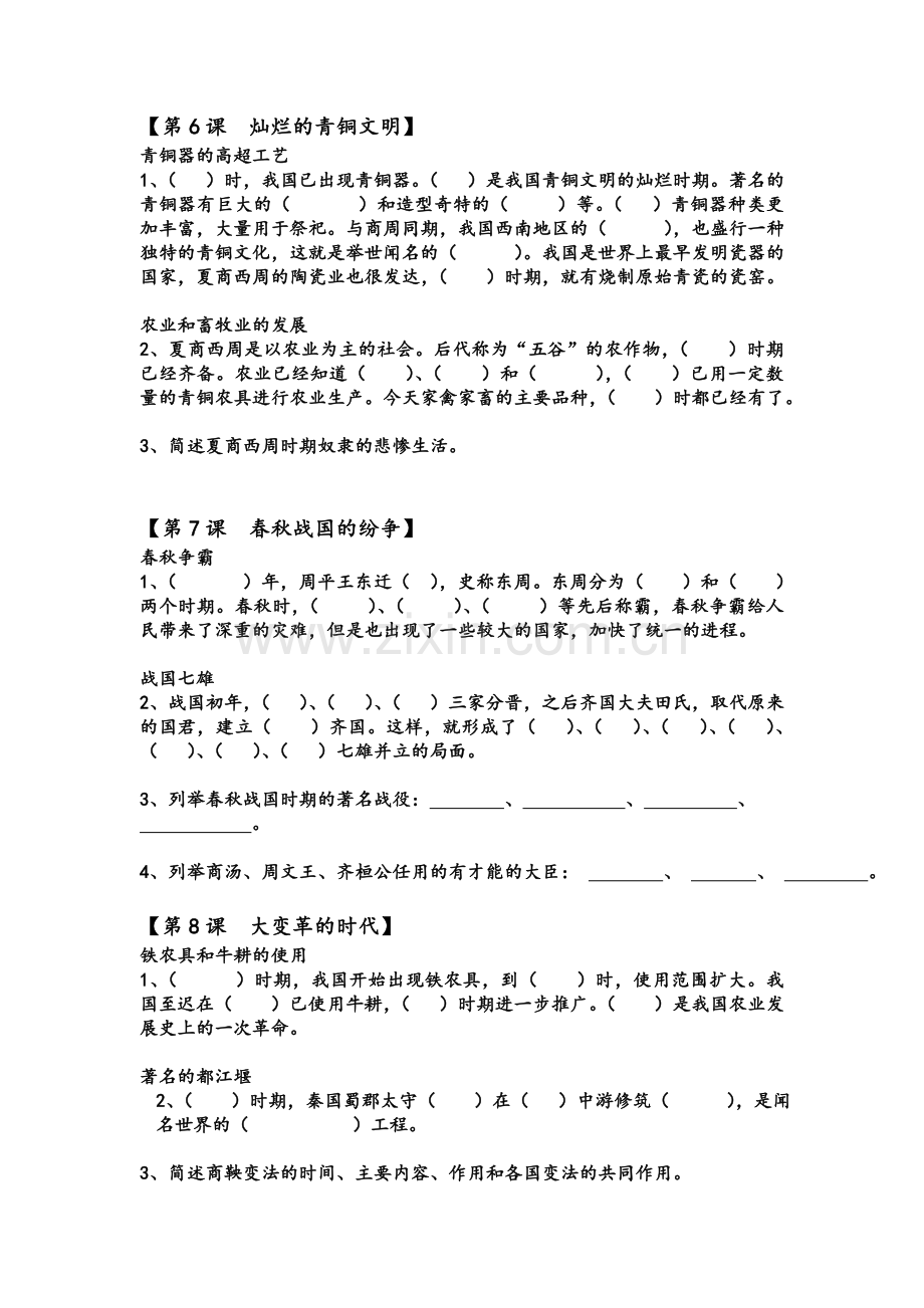 鲁教版六年级历史上册复习大全.doc_第3页