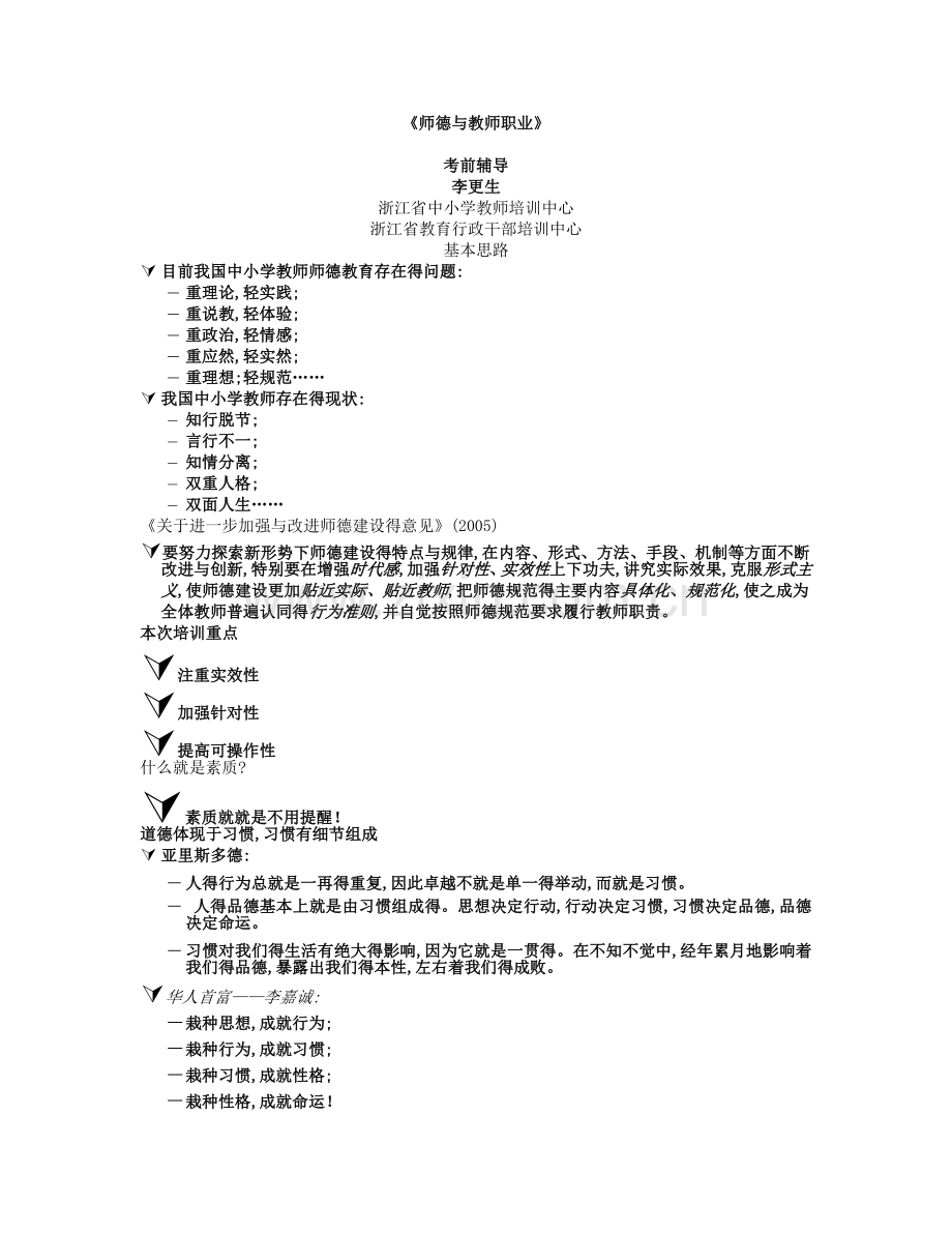 《师德与教师职业》.doc_第1页