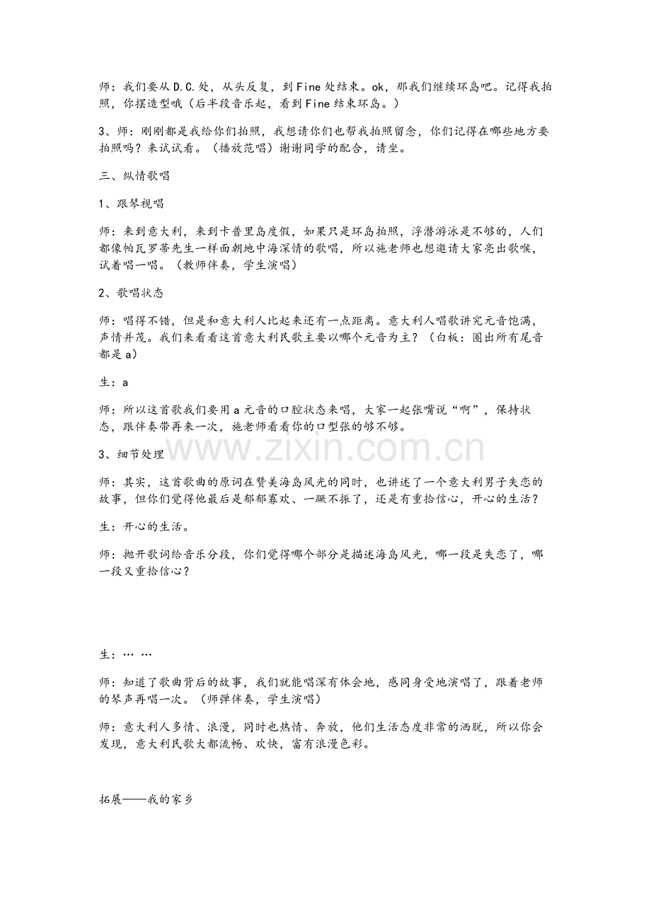 音乐教案《卡普里岛》.doc_第3页