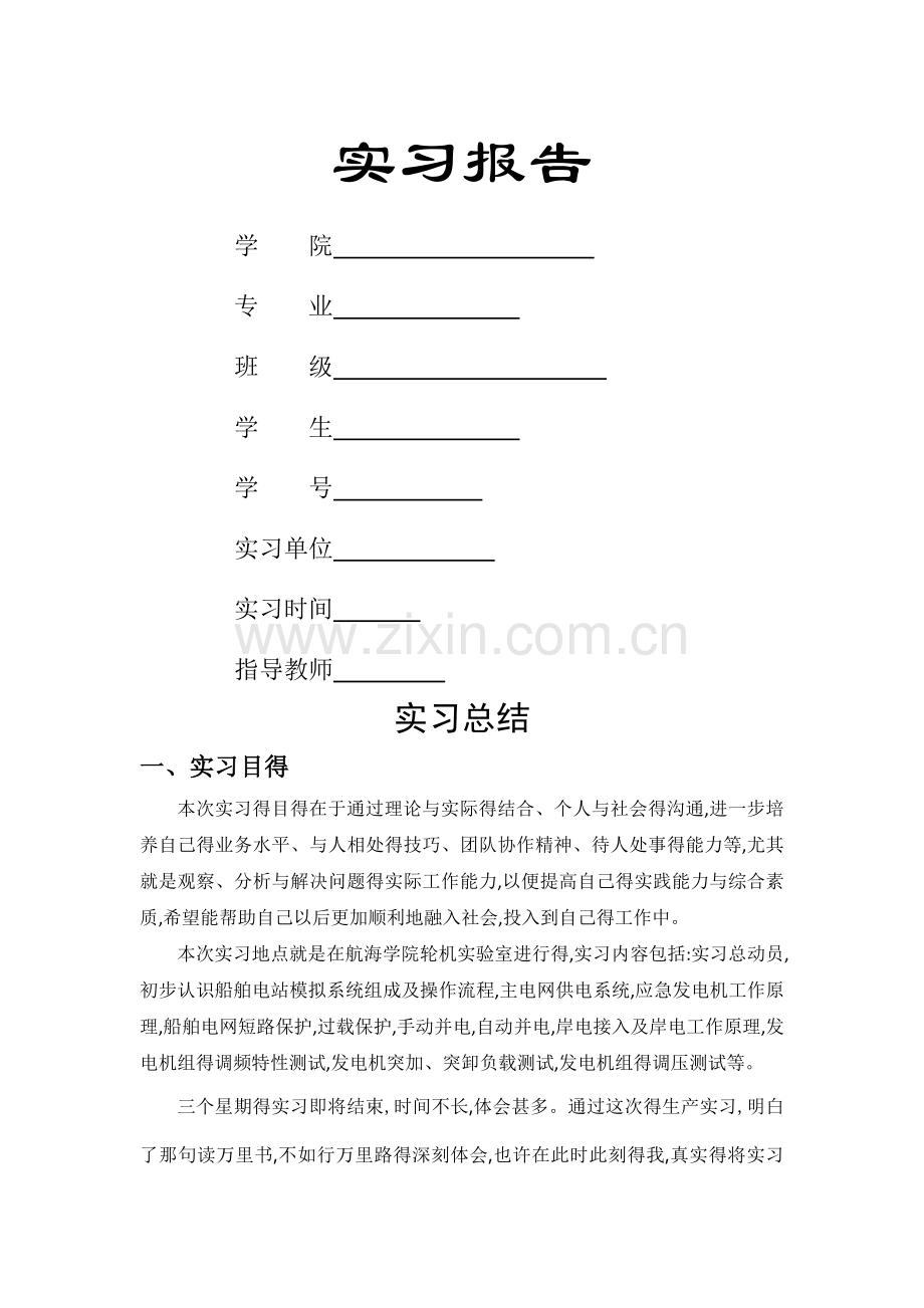 电气工程毕业实习报告.doc_第1页