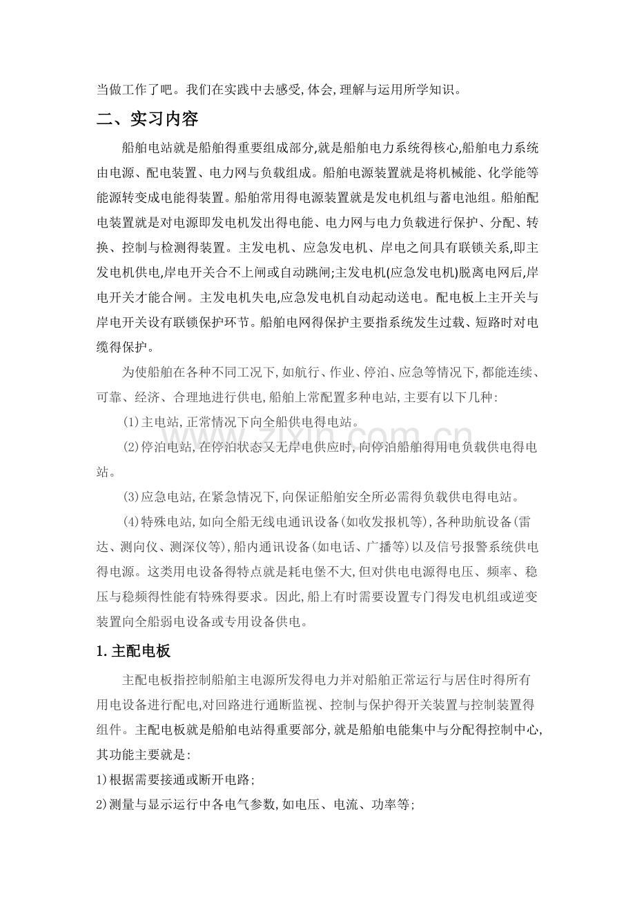 电气工程毕业实习报告.doc_第2页