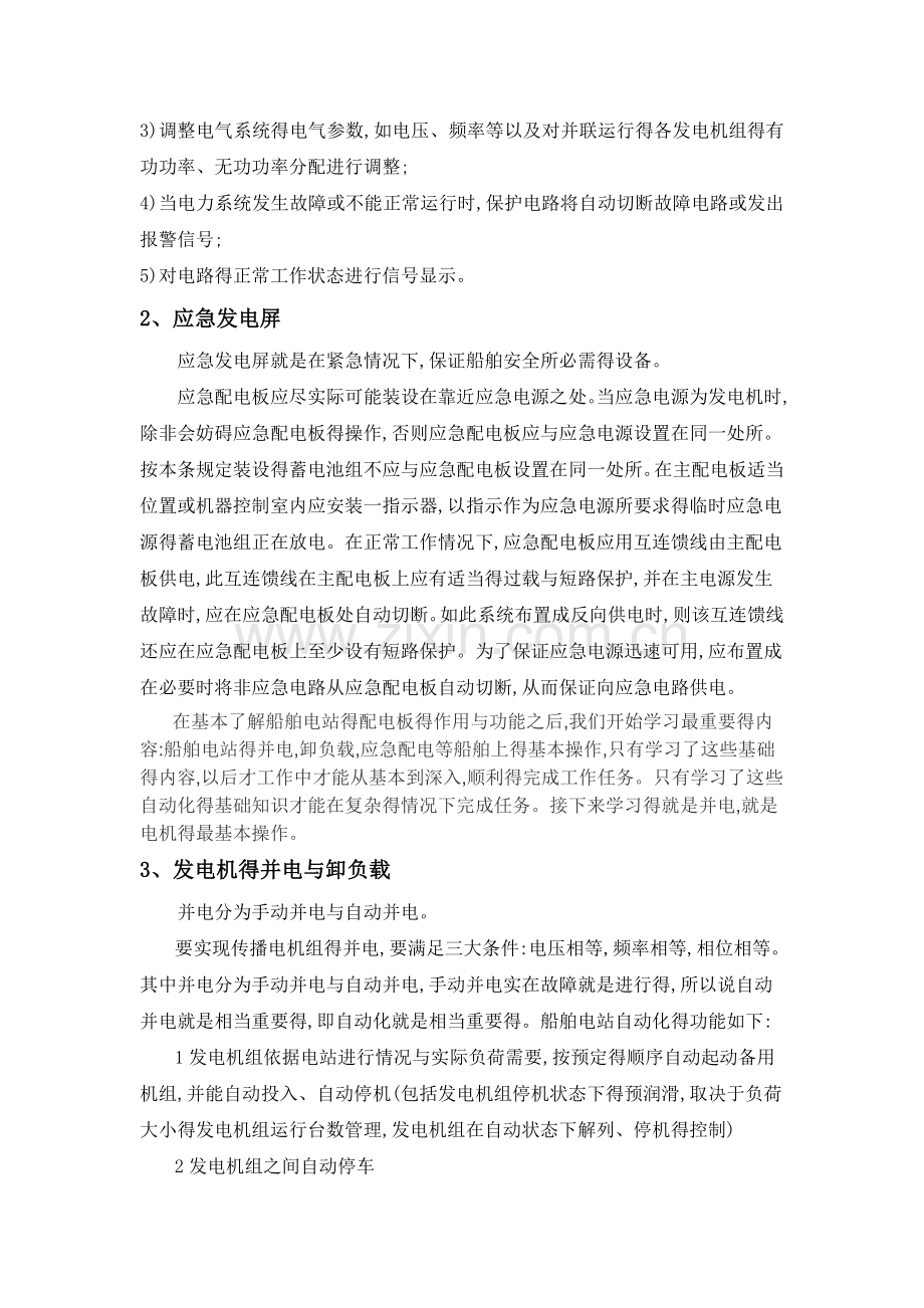 电气工程毕业实习报告.doc_第3页