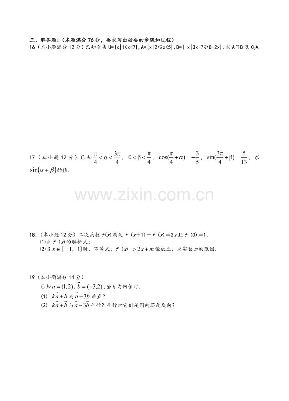 高一数学必修1必修4-试卷.doc_第3页