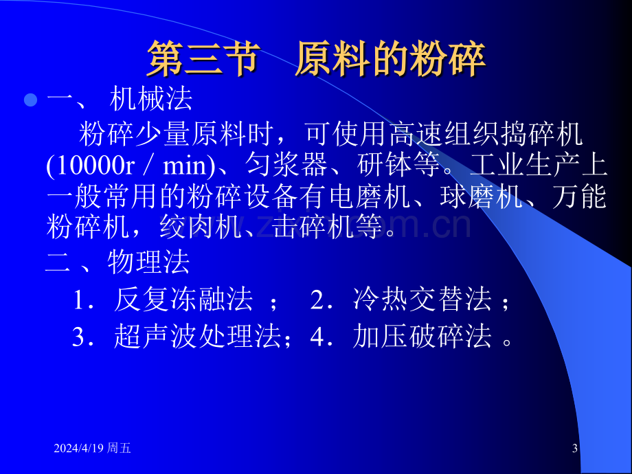 生化制药工艺技术基础.pptx_第3页