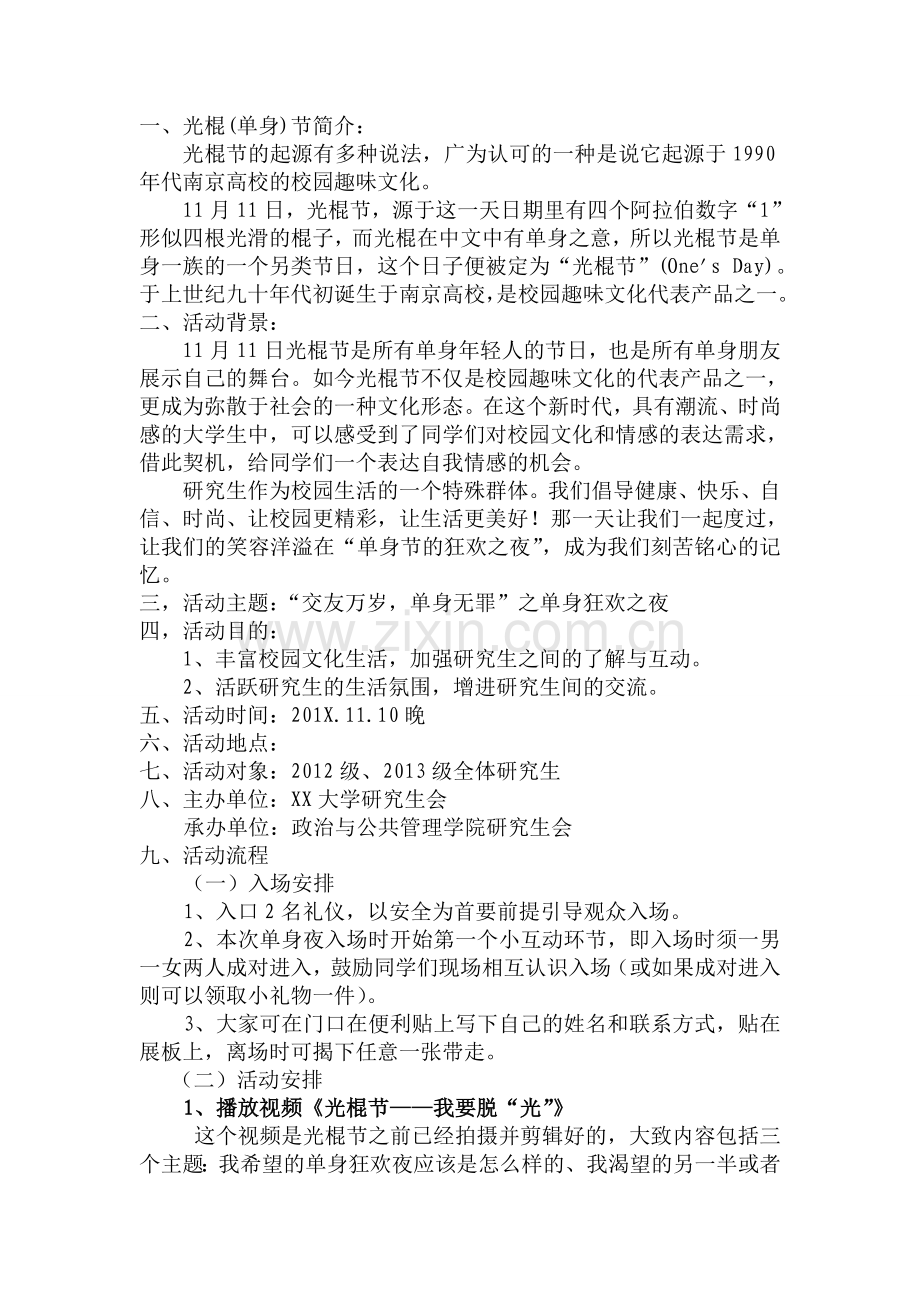 201X光棍节单身狂欢夜策划书.doc_第2页