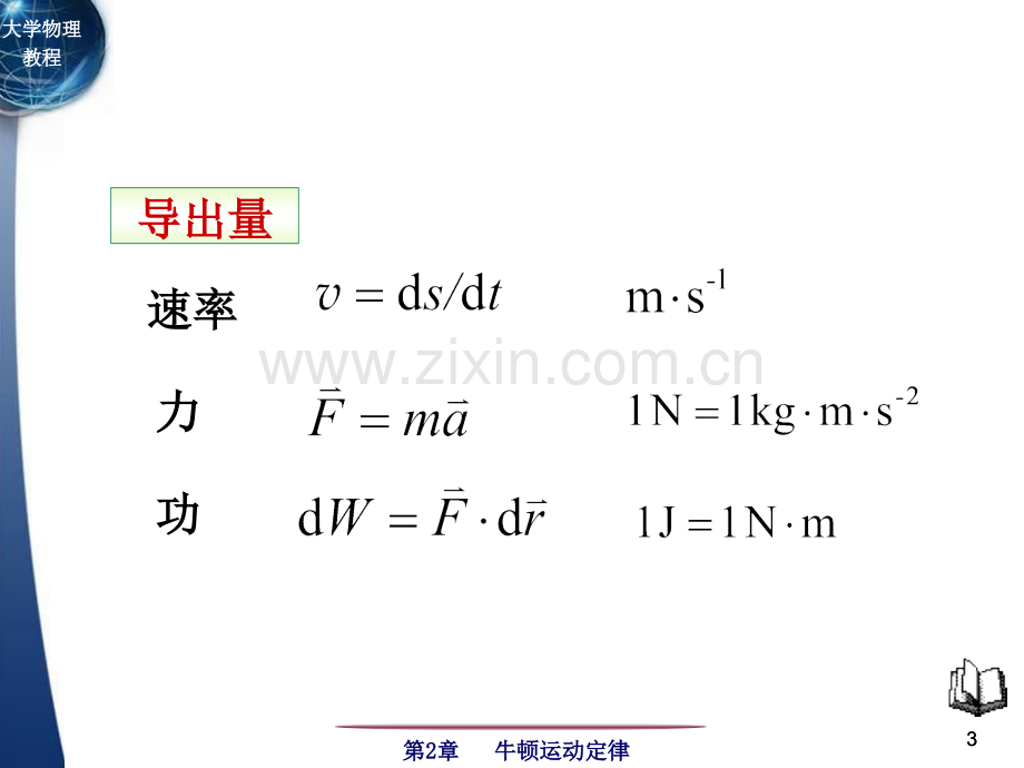 单位制和量纲.ppt_第3页