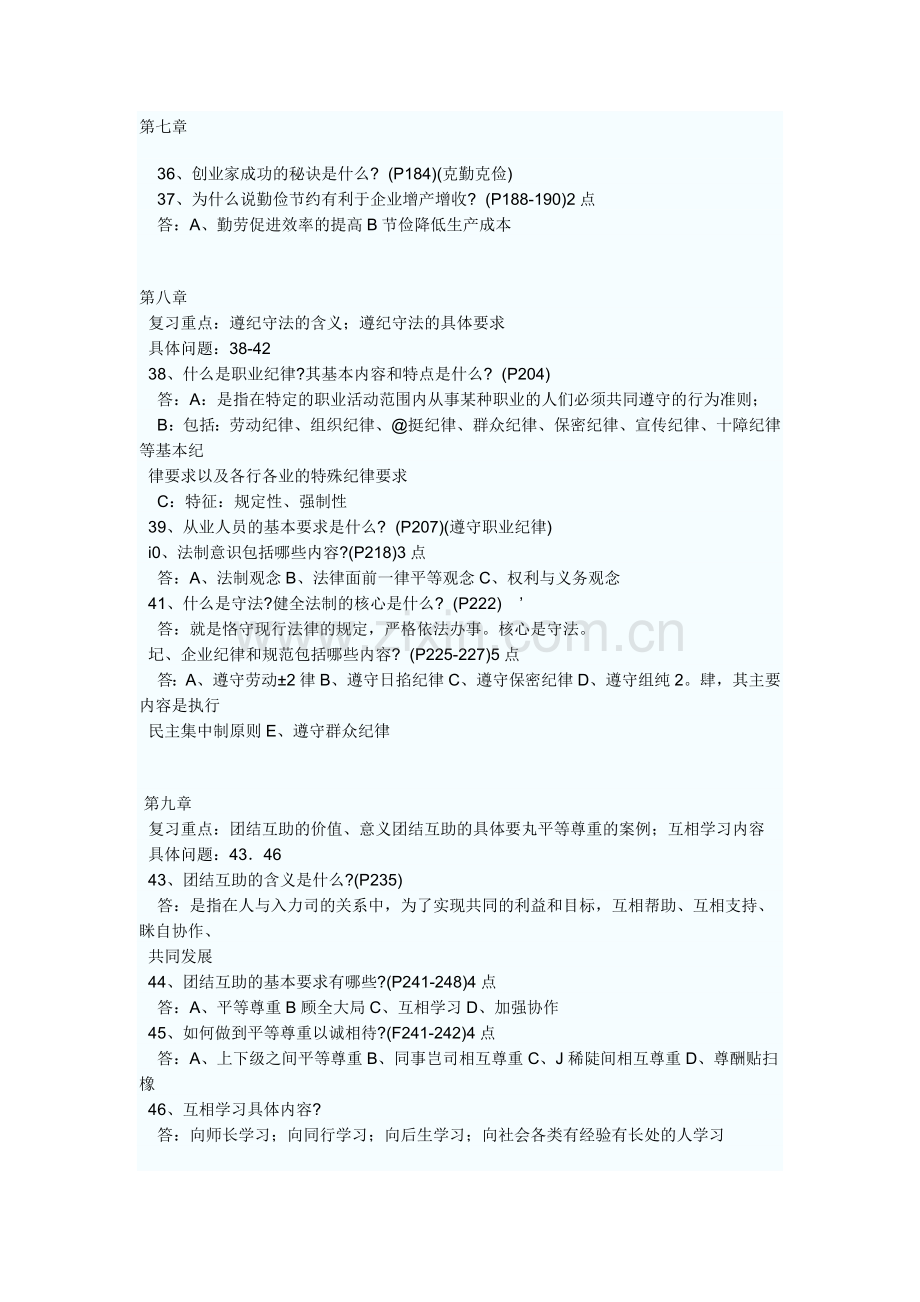 人力资源管理员助理人力资源管理师职业道德复习资料.doc_第1页