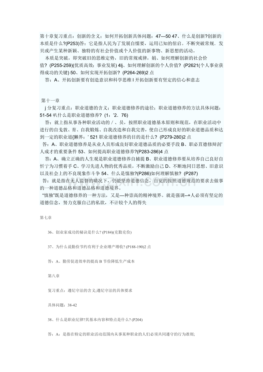 人力资源管理员助理人力资源管理师职业道德复习资料.doc_第2页