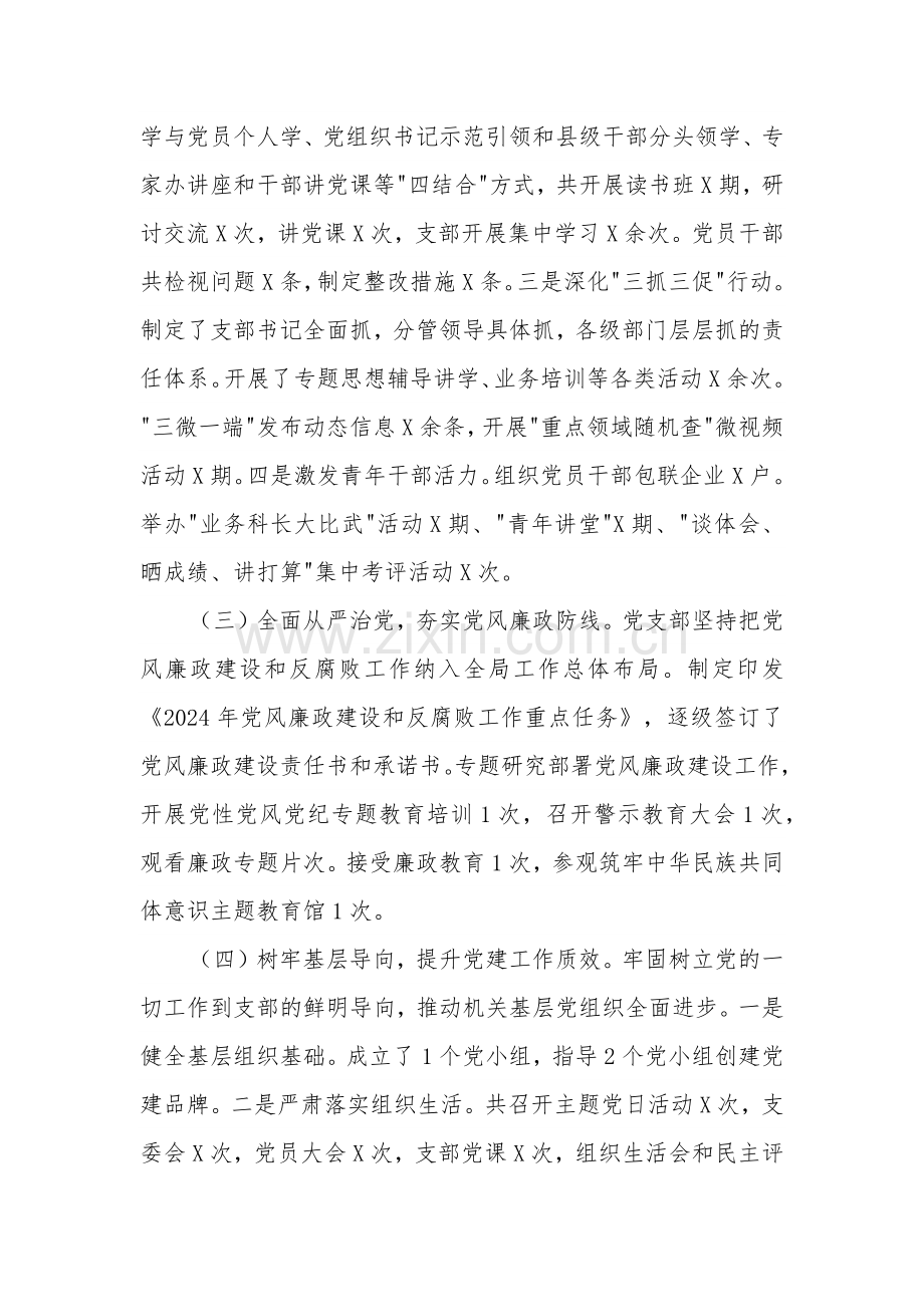 2024年某党支部第一季度工作总结暨下一步工作计划.docx_第2页