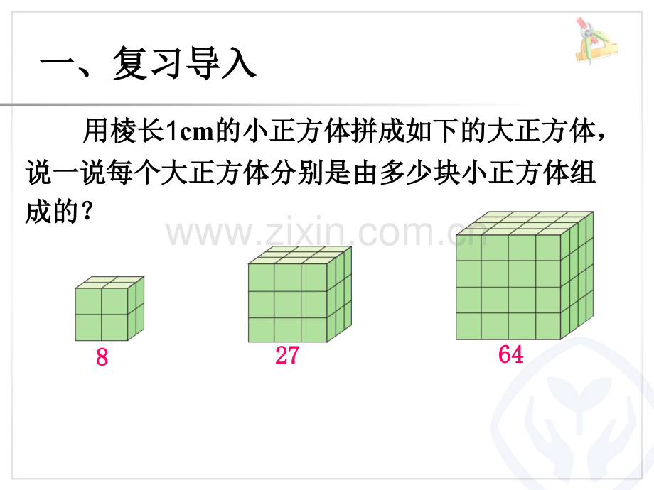 五下新课标-探索图形.ppt_第2页