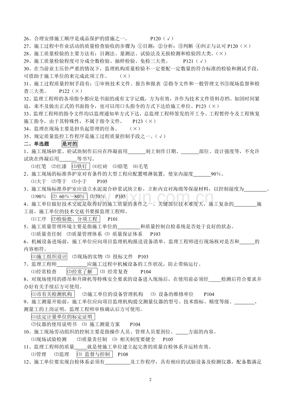 上海市监理工程师1质量控制考试题.doc_第2页