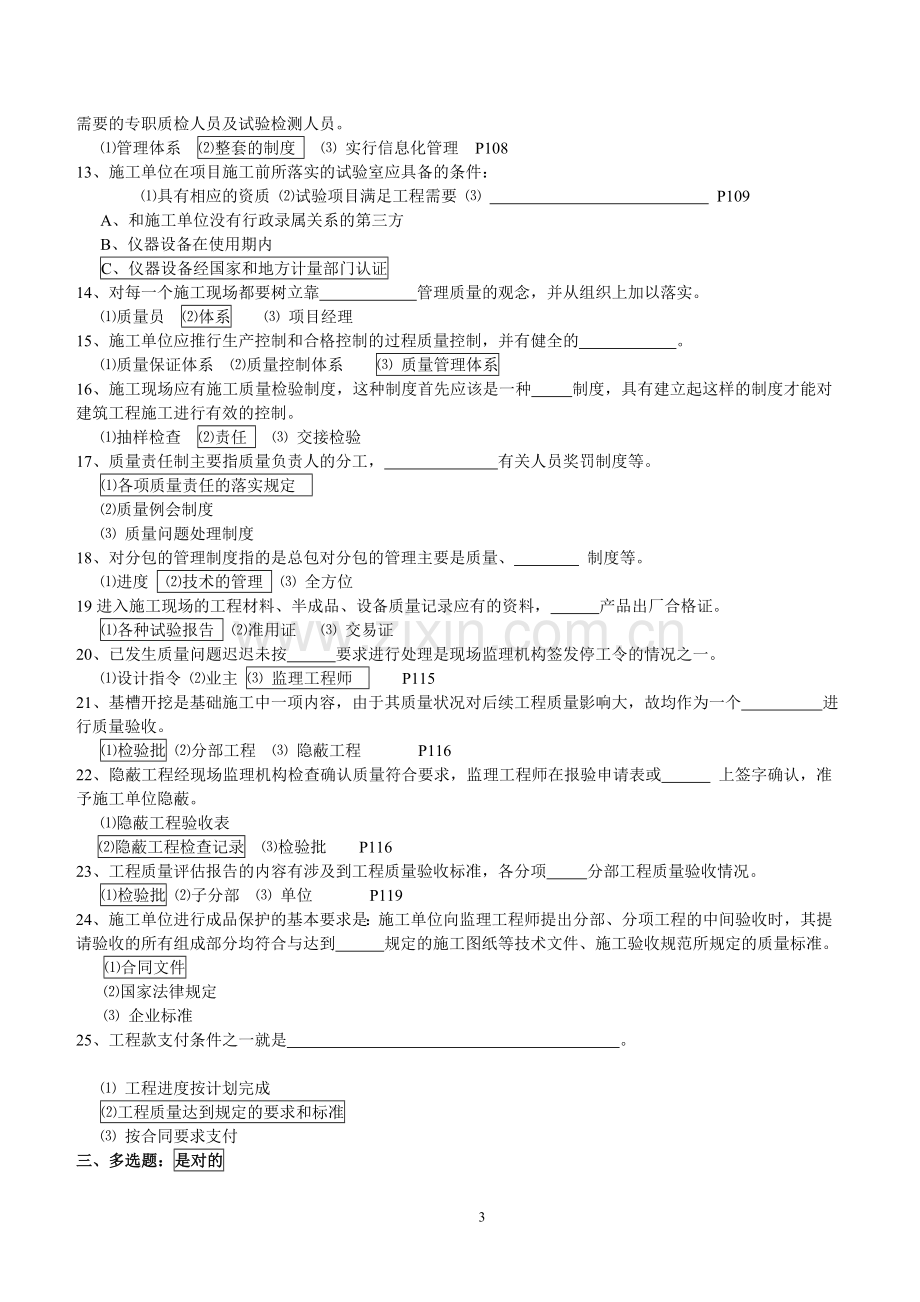 上海市监理工程师1质量控制考试题.doc_第3页