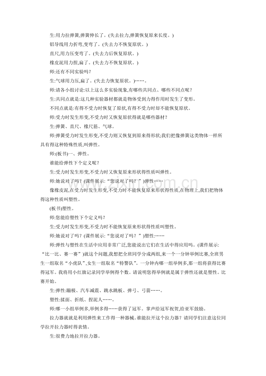 《弹力力的测量》教案.doc_第2页