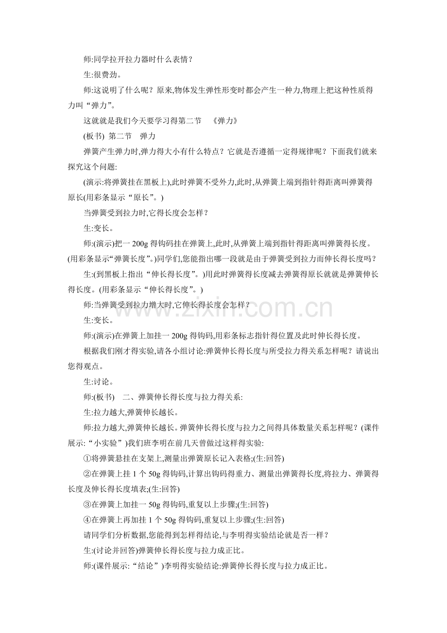 《弹力力的测量》教案.doc_第3页