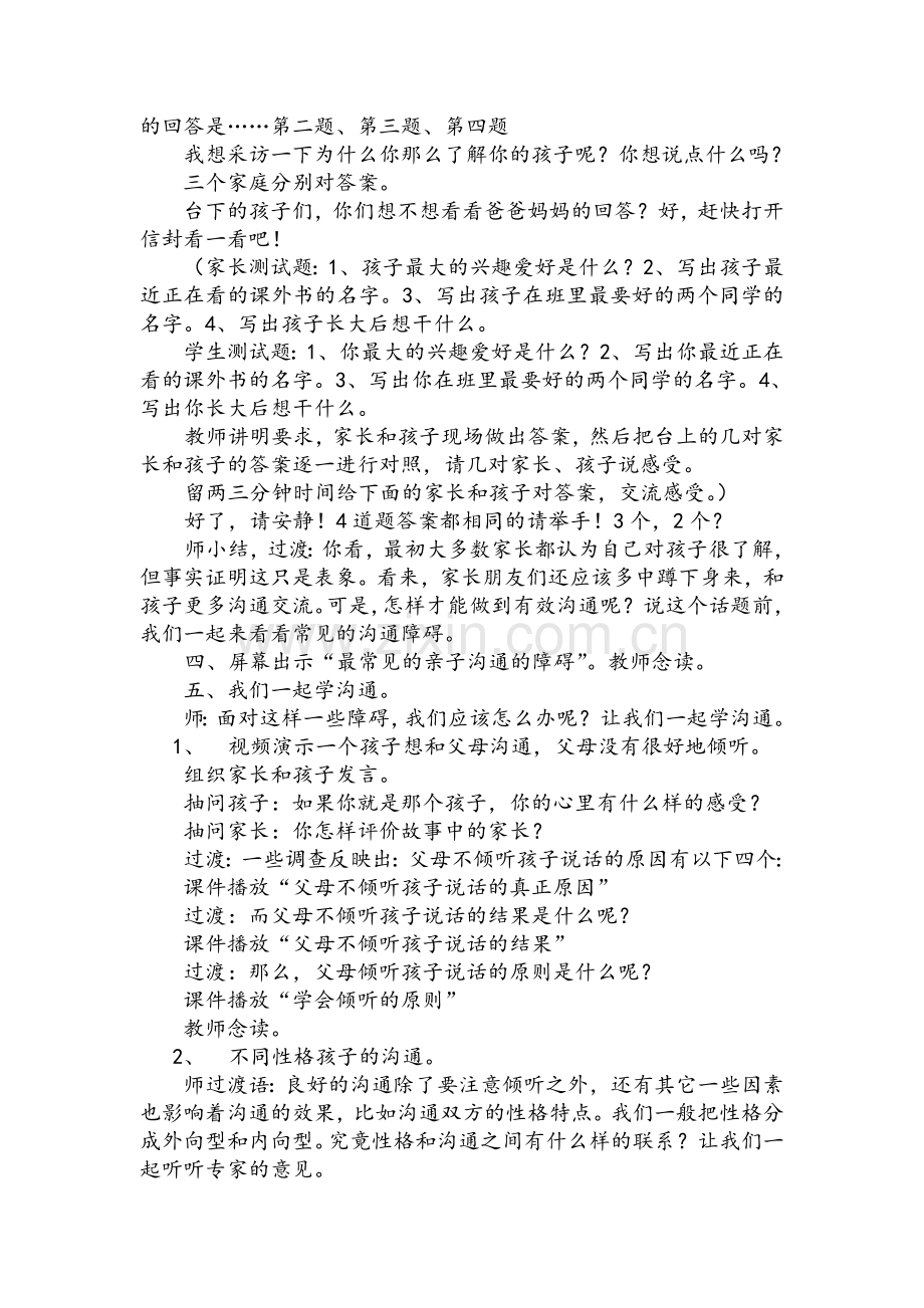 亲子沟通活动方案.doc_第2页