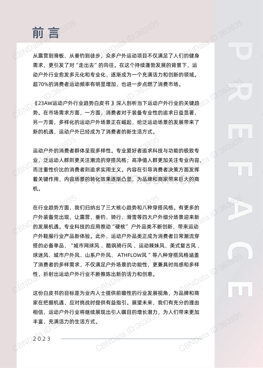 运动户外行业趋势白皮书.pdf_第3页