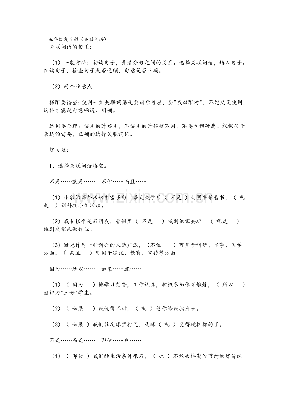 五年级复习题.doc_第1页