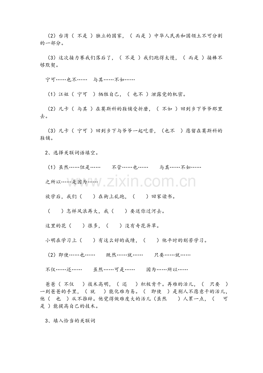 五年级复习题.doc_第2页