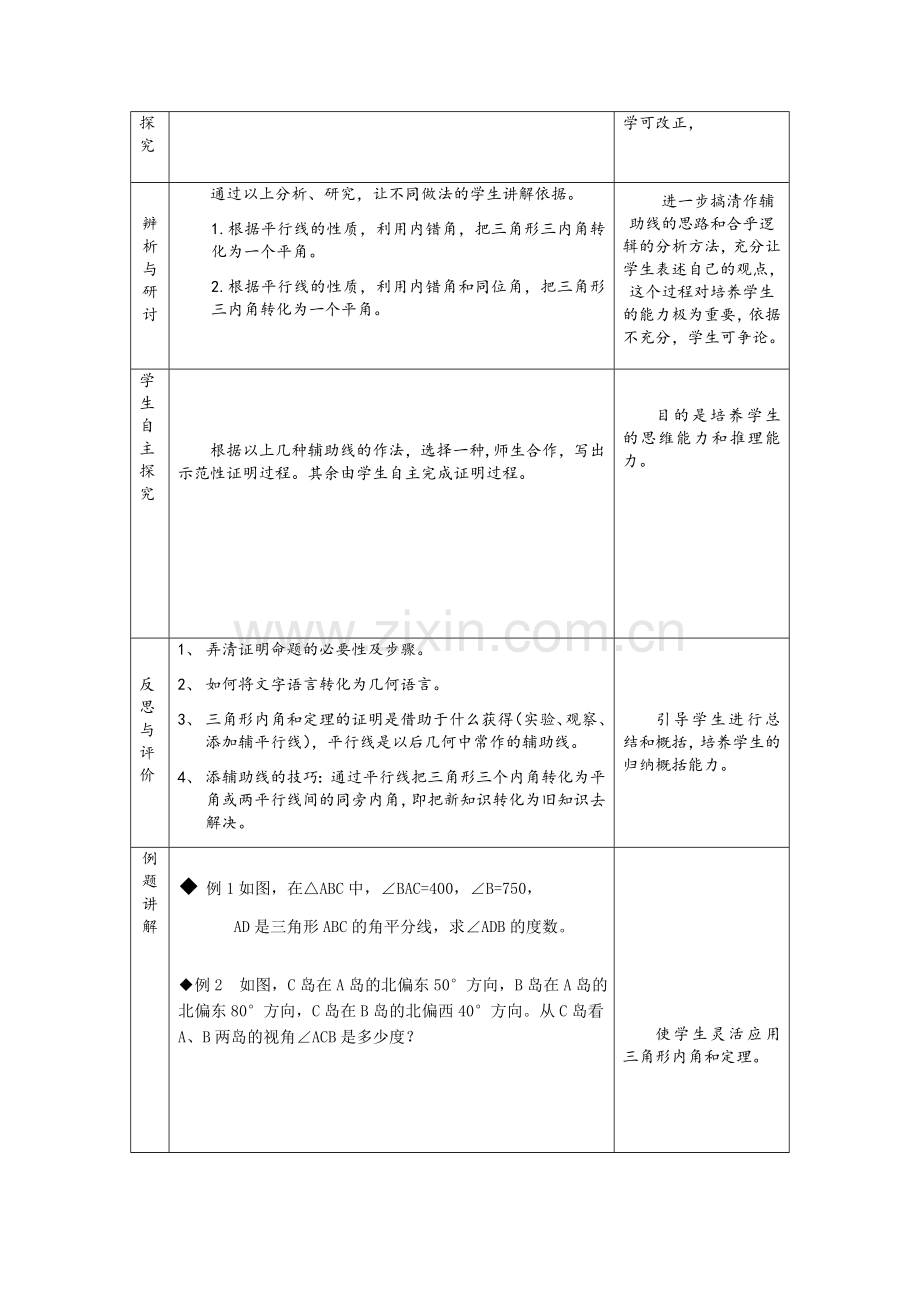 《三角形内角和定理》教学设计方案.doc_第3页