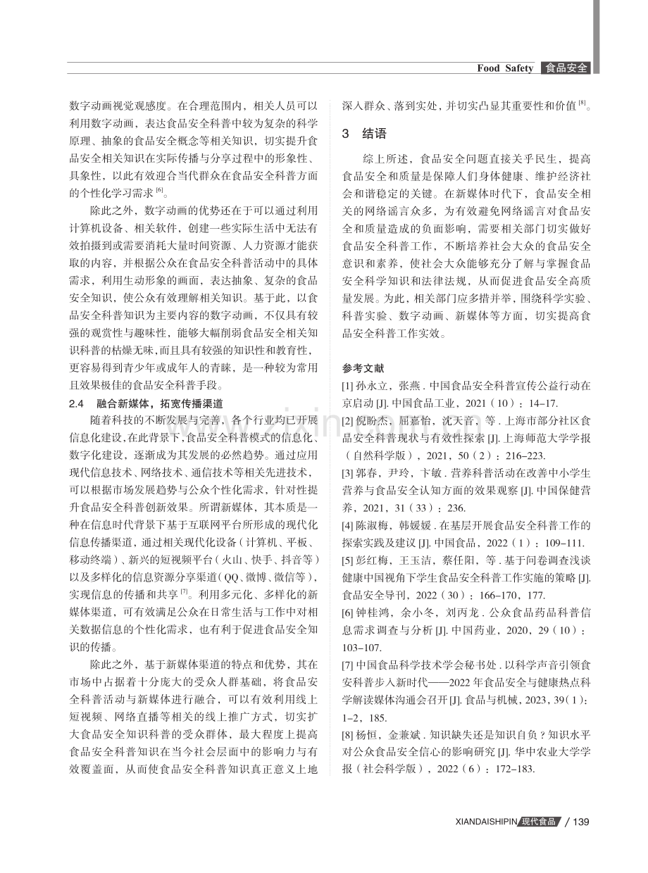 多措并举助推食品安全科普工作发展.pdf_第3页