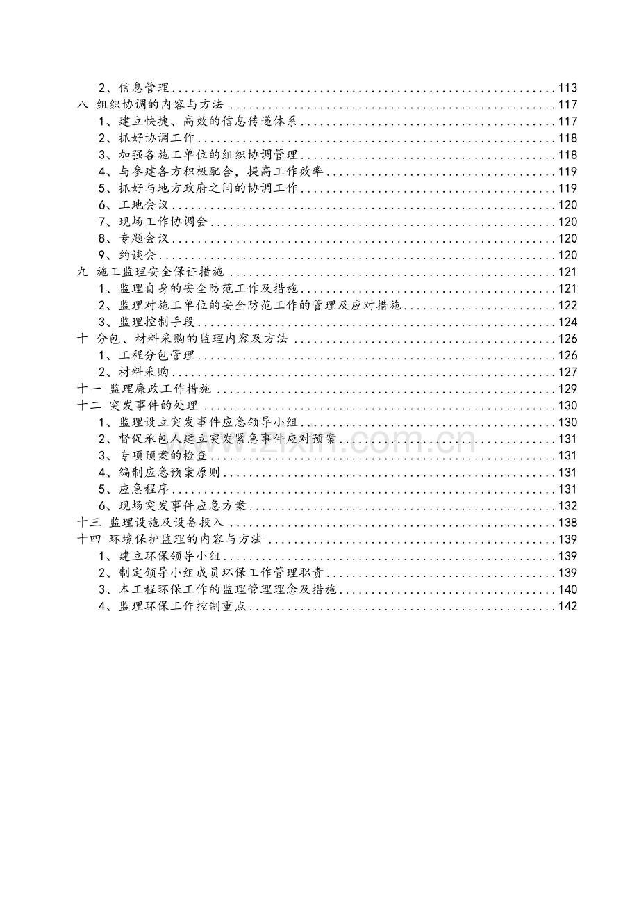 京密路监理规划.docx_第3页