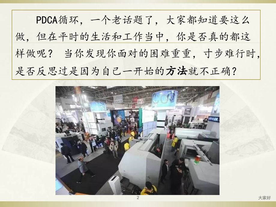 PDCA管理循环.ppt_第2页