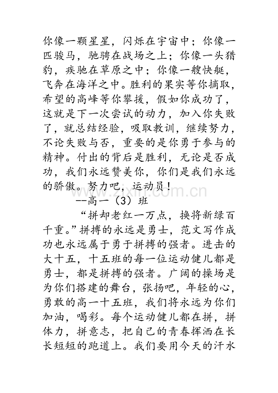 运动会广播稿大全.doc_第2页