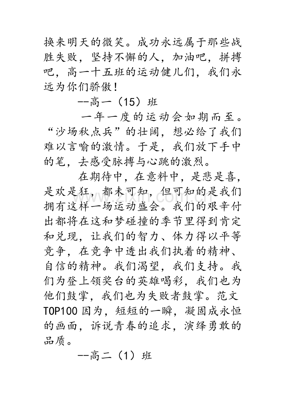 运动会广播稿大全.doc_第3页