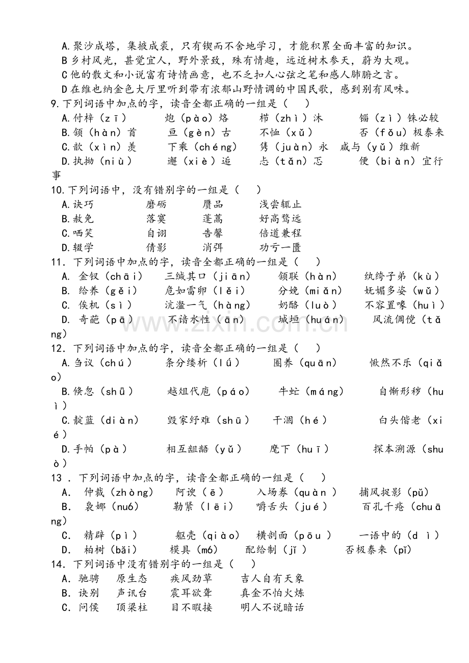 高考语文字音字形习题.doc_第2页