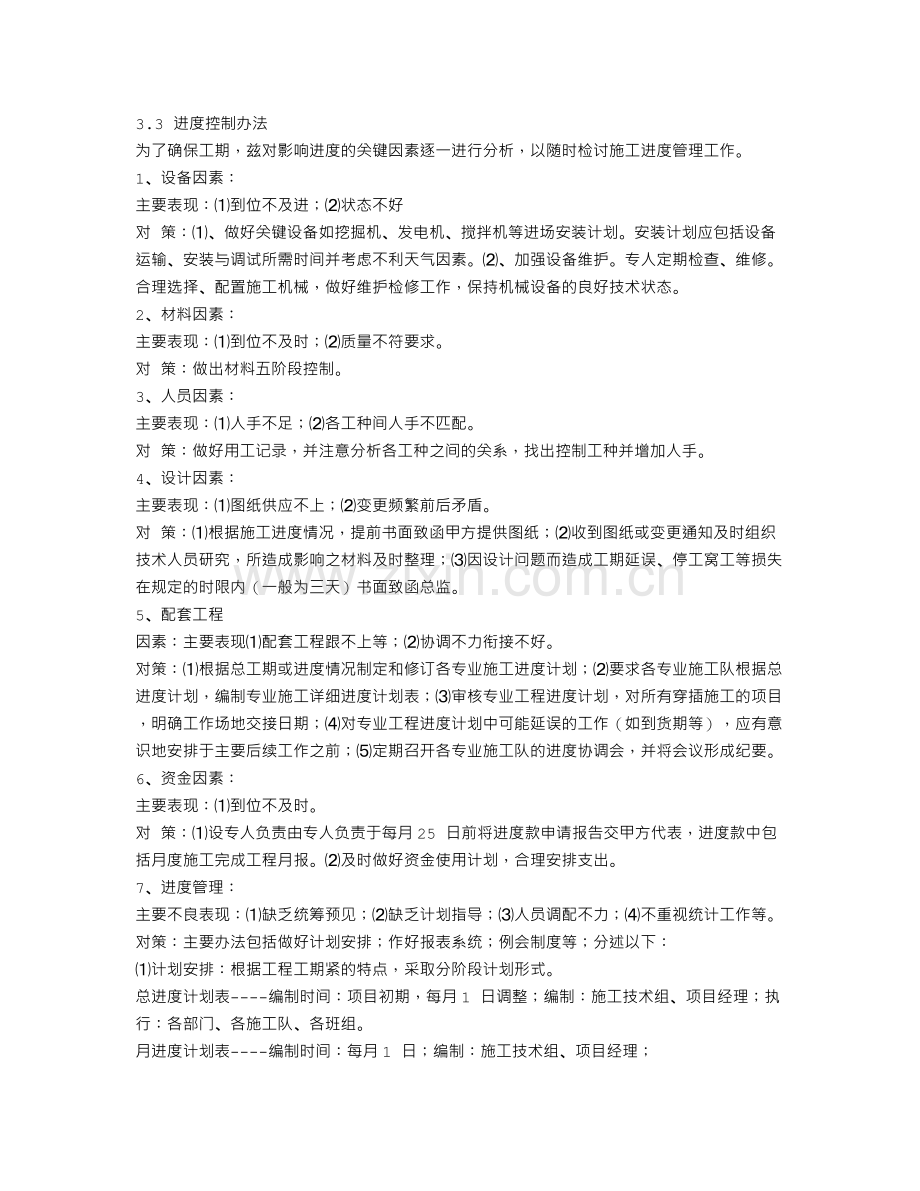 武汉某小区绿化施工组织设计.doc_第3页