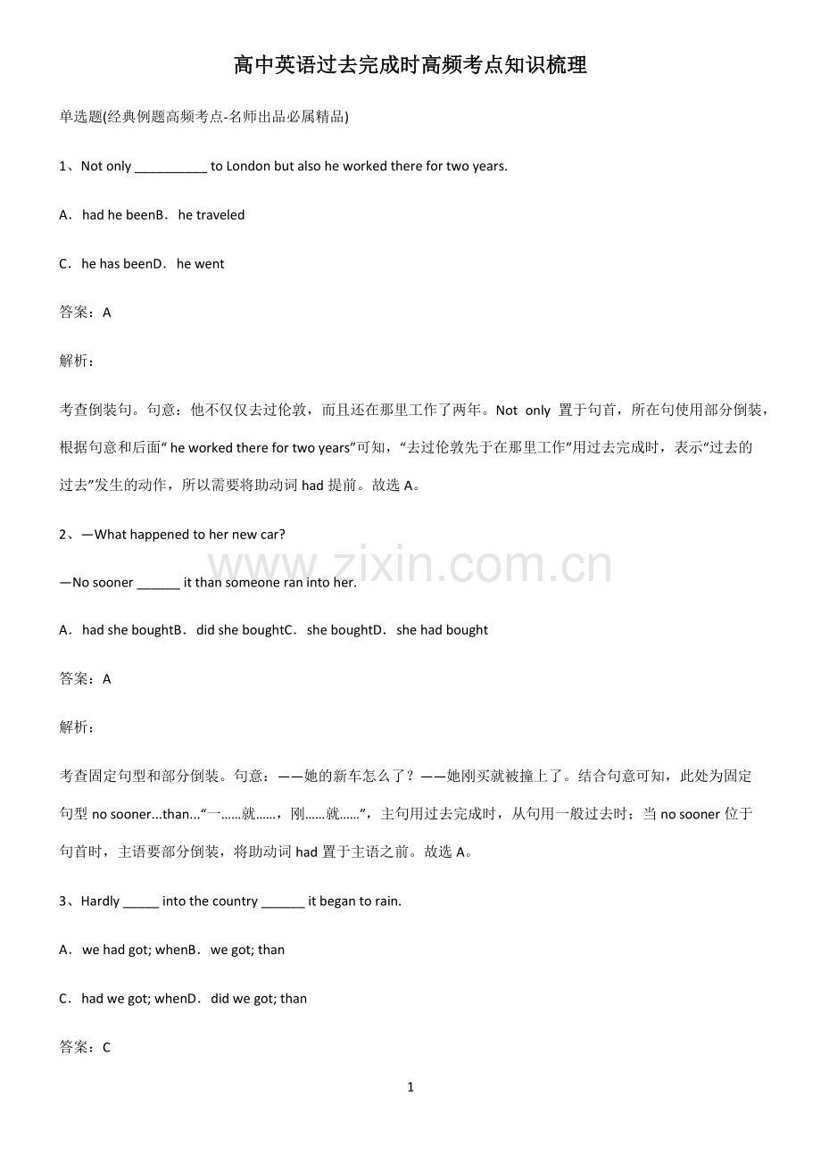 高中英语过去完成时高频考点知识梳理.pdf_第1页