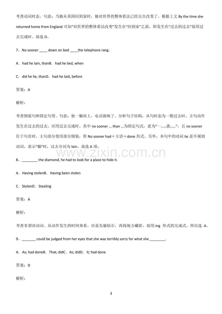 高中英语过去完成时高频考点知识梳理.pdf_第3页