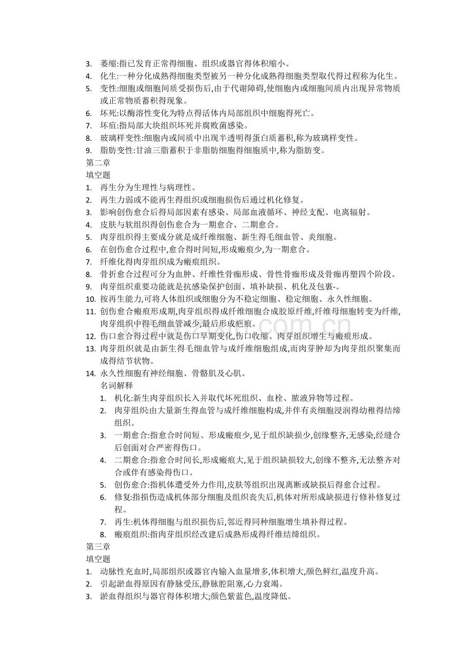 病理学复习.doc_第2页