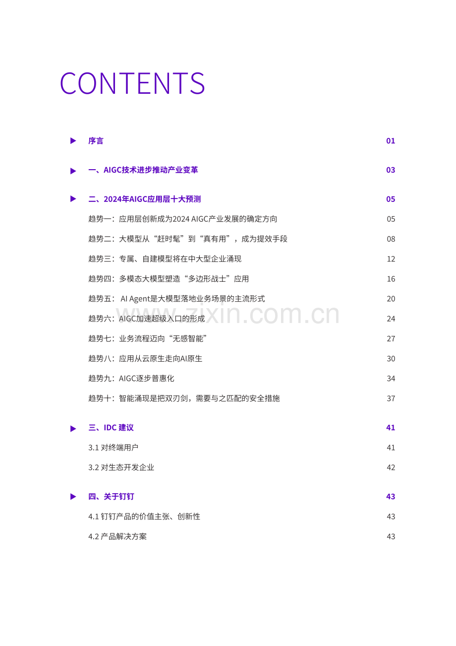 2024AIGC应用层十大趋势.pdf_第2页