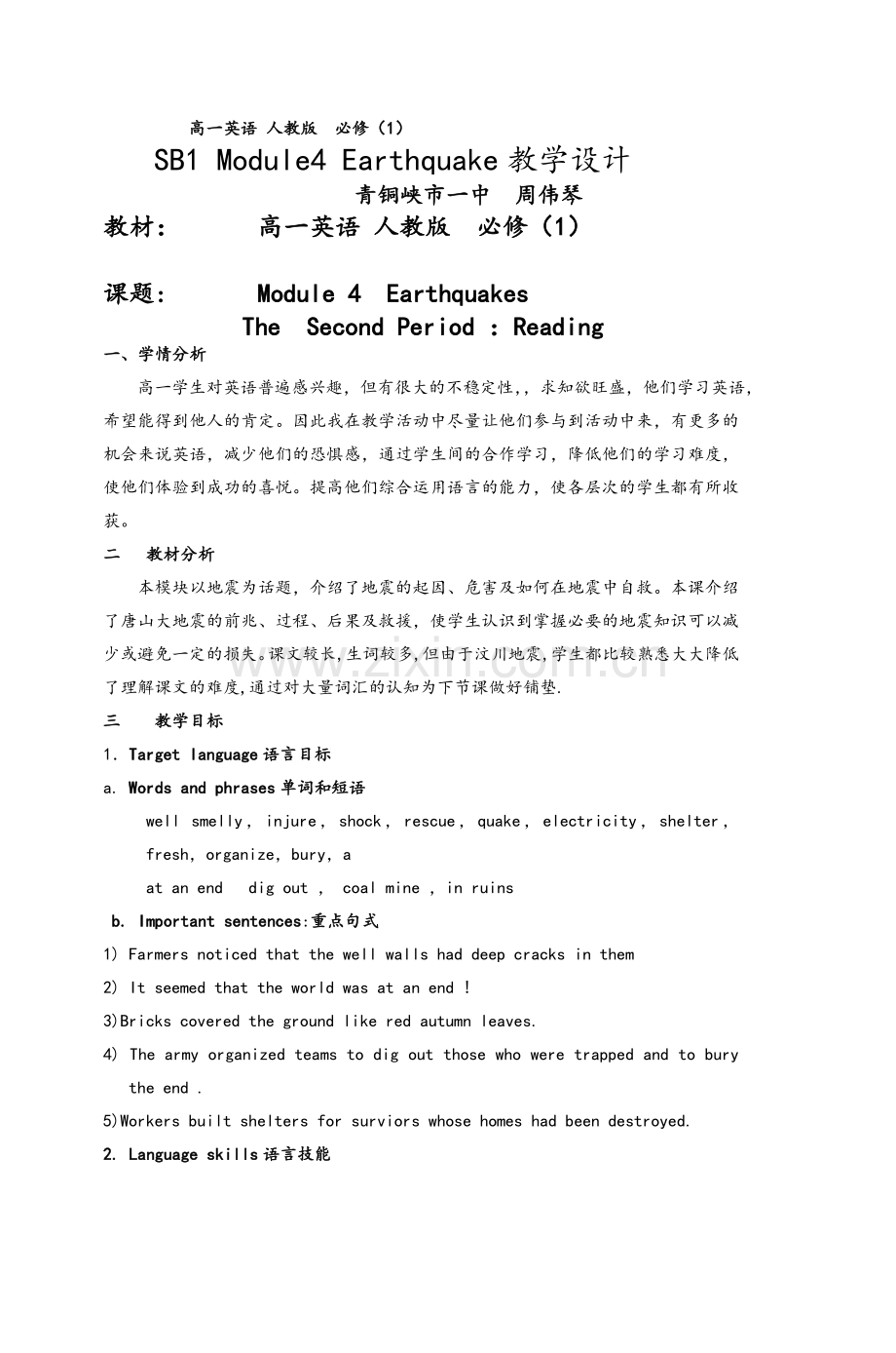 高一英语人教版必修(1).doc_第1页