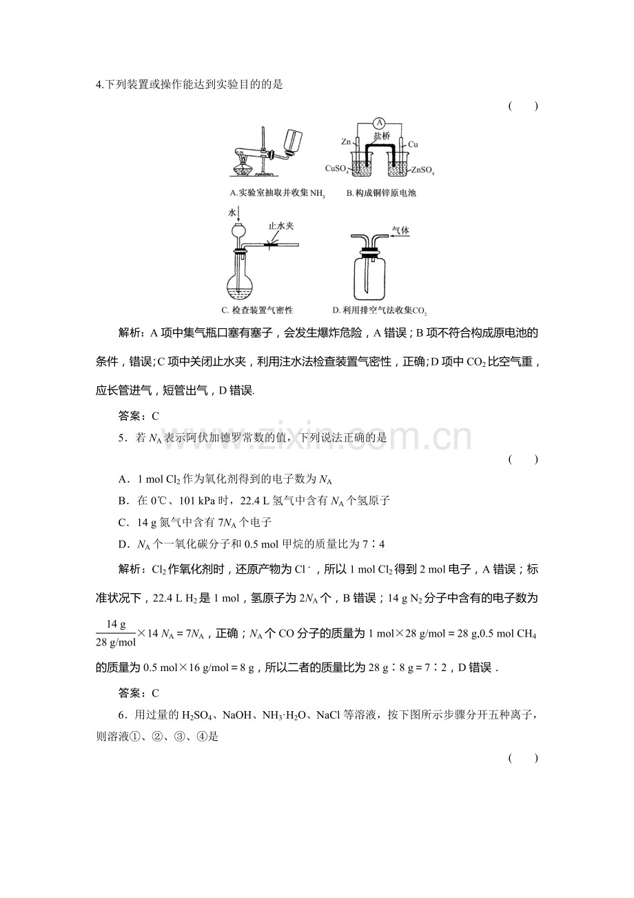 高三基础知识天天练化学1单元质量检测.doc_第3页