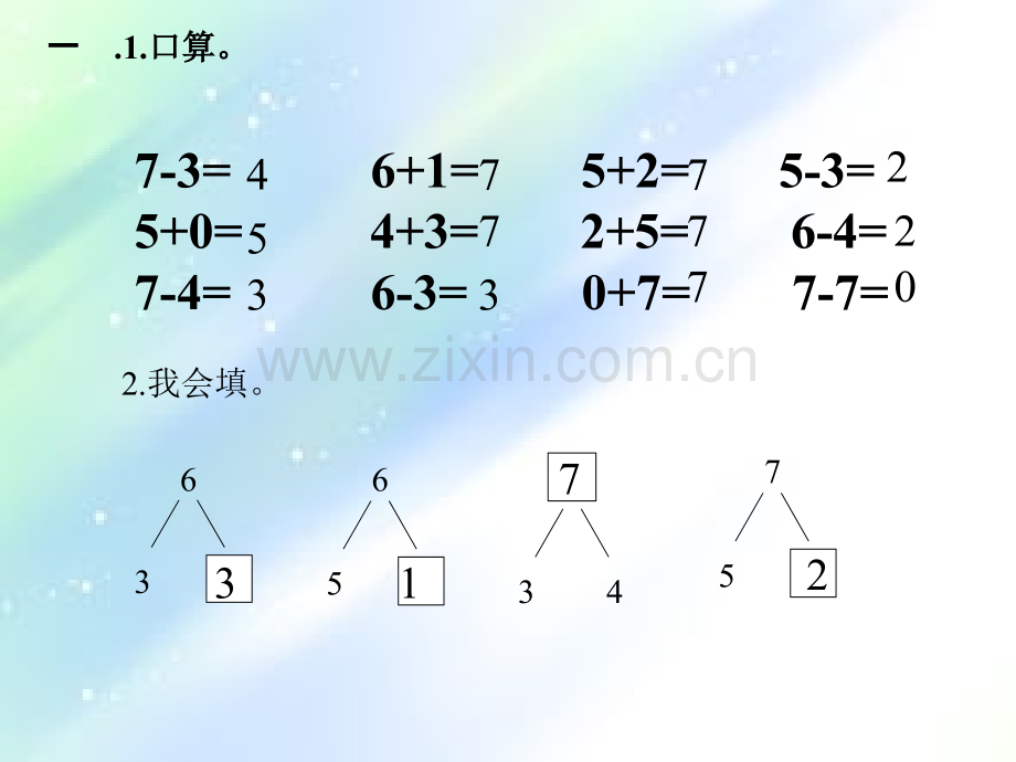 一年级-用数学--大括号和问号.ppt_第2页