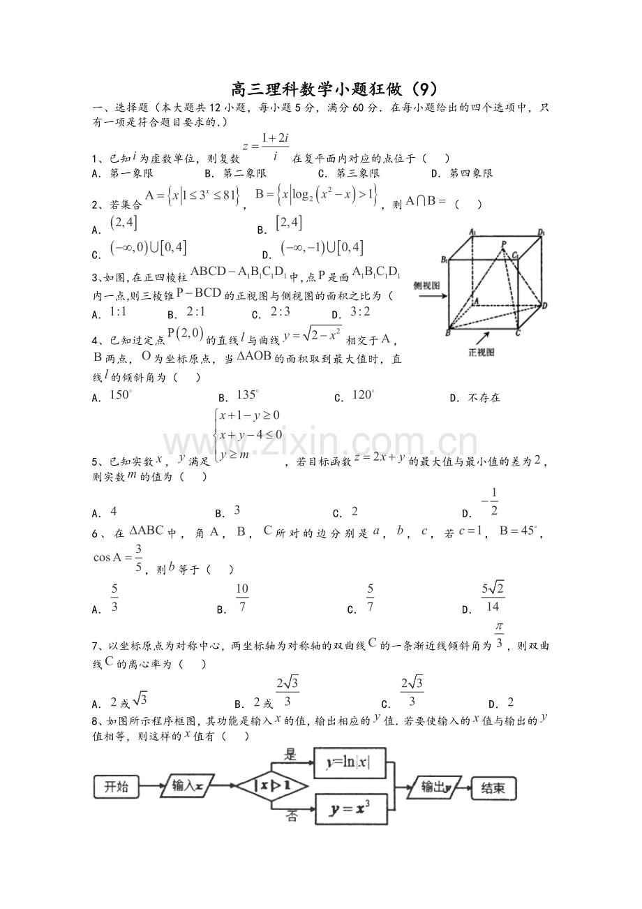 高三数学理小题狂做.doc_第1页