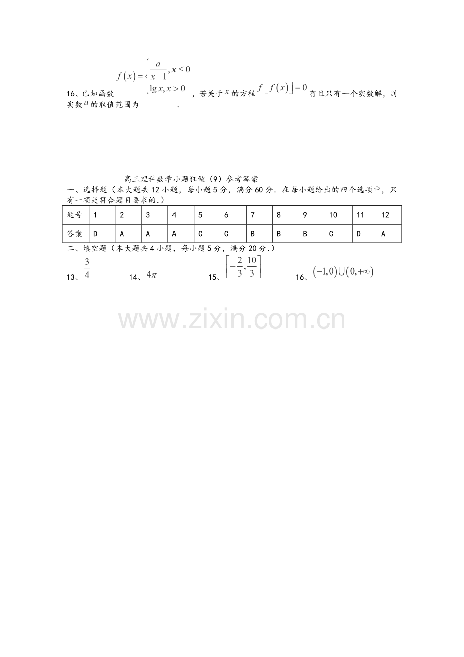 高三数学理小题狂做.doc_第3页